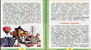 Человек. Окружающий мир. 3 класс, 1 часть. Учебник А. Плешаков стр. 10-17