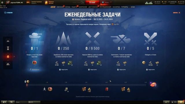 МИР ТАНКОВ/ НАТИСК - ОБНОВИЛИ НАГРАДЫ/ 4 КОРОБКИ ОТ ЛЕСТЫ БЕЗ ДОНАТА смотреть онлайн