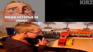 Люди, которые не знают: