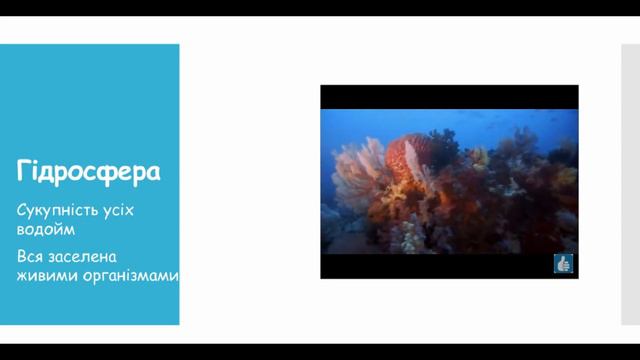 Біосфера і її складові смотреть онлайн