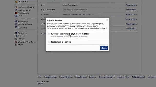 Как поменять пароль в Фейсбуке смотреть онлайн