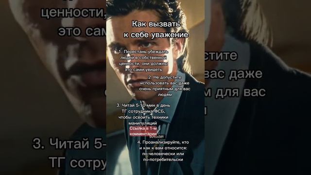 Как вызвать к себе уважение