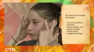 Экспресс-массаж для кожи вокруг глаз (07.10.15)