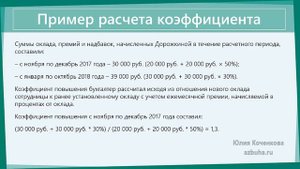 Индексация зарплаты при расчете отпускных