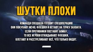 УГАРНЫЕ ТАКТИКИ (CS:GO) #26🔥