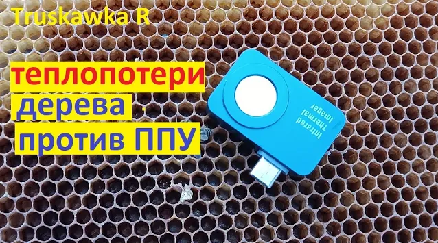 Пчёлы. Смотрим клубы пчёл через тепловизор. Находим ослабевшие семьи. Работа с тепловизором. смотреть онлайн