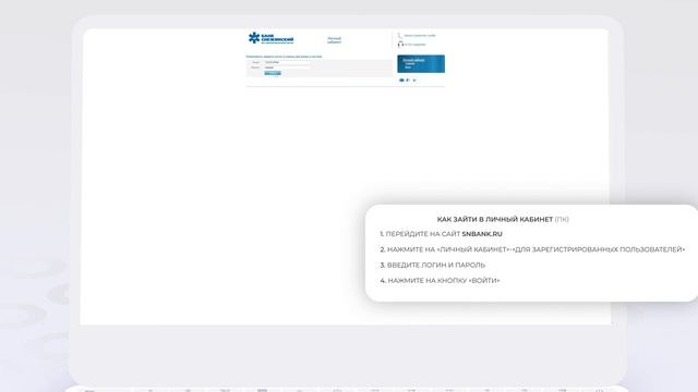 Банк Снежинский: Как войти в личный кабинет? | Как восстановить пароль? смотреть онлайн