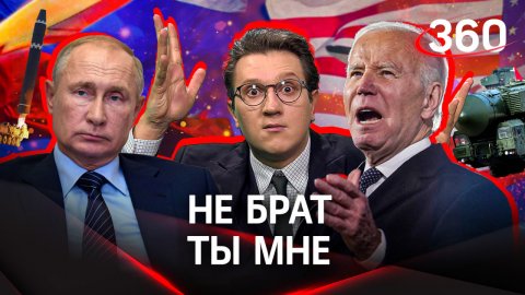 Америка «кинула» Россию: отрицательная перезагрузка отношений | Михаил Ракитский