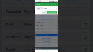 Настройка профиля мобильного приложения UniSky