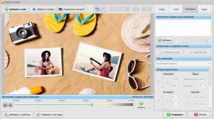 Настройка анимации появления и скрытие слоев в ФотоШОУ PRO