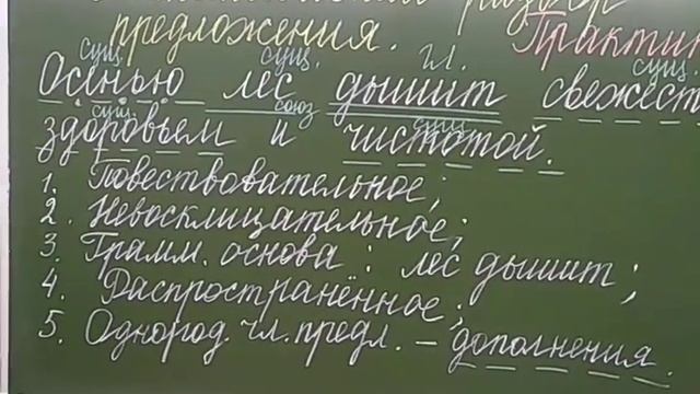 Синтаксический разбор предложения ( практика), 4 класс