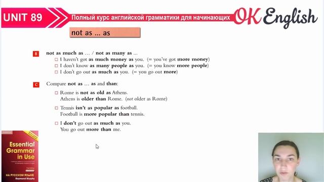 Unit 89 Сравнение прилагательных и связка NOT AS … AS — НЕ ТАКОЙ … КАК | Adjectives смотреть онлайн