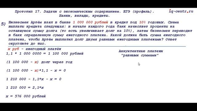 ЕГЭ. Прототип 17. Вклады. Кредиты. Часть 1.