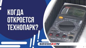 ПЕРВЫЙ В СОЧИ ТЕХНОПАРК «КВАНТОРИУМ» ОТКРОЕТСЯ В ГИМНАЗИИ №6