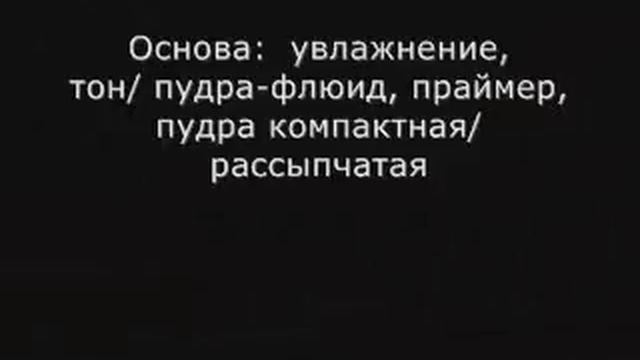 Кисти для макияжа - Макияж глаз чистое лицо