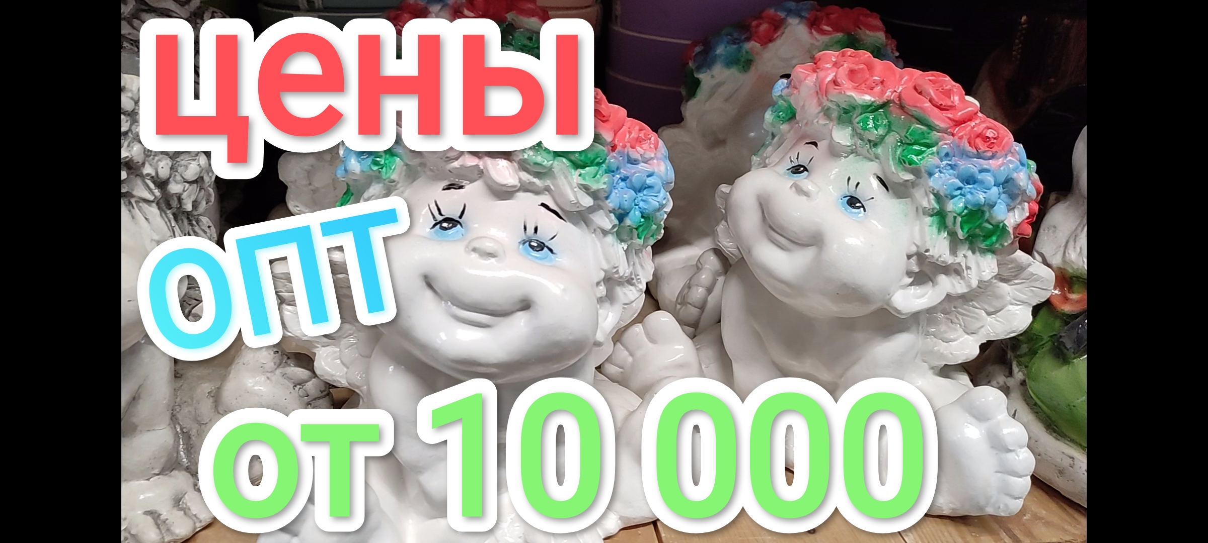 Оптовые цены от 10000 рублей #садовый#центр#киров#цены#недорогие#цветы#семена