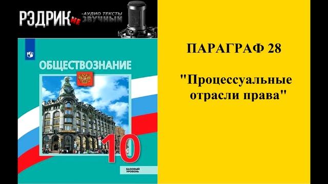 Параграф 28 "Процессуальные отрасли права"