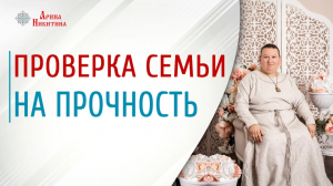 Проверка семьи на прочность. Как рождение ребёнка влияет на отношения | Арина Никитина