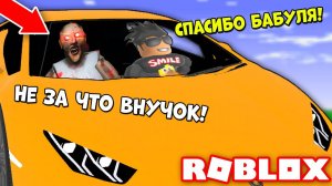 БАБКА ГРЕННИ ПОДАРИЛА МНЕ МАШИНУ? GRANNY РАССКАЗАЛА МНЕ СВОЮ ТАЙНУ! Роблокс Смайл Фредди Roblox