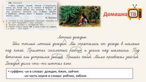 Упражнение 244 страница 126 - Русский язык (Канакина) - 3 класс 1 часть