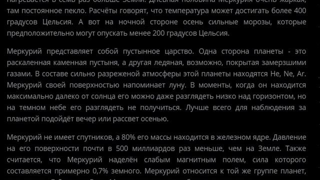 solar system - Меркурий (Mercury) смотреть онлайн