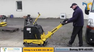 Виброплита Bomag BPR 60/65D