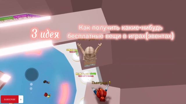 5 ИДЕЙ для видео в роблокс смотреть онлайн