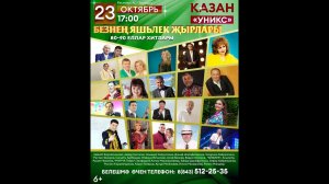 "Күңел" радиосының "Безнең яшьлек җырлары" концерты - онлайн-трансляция