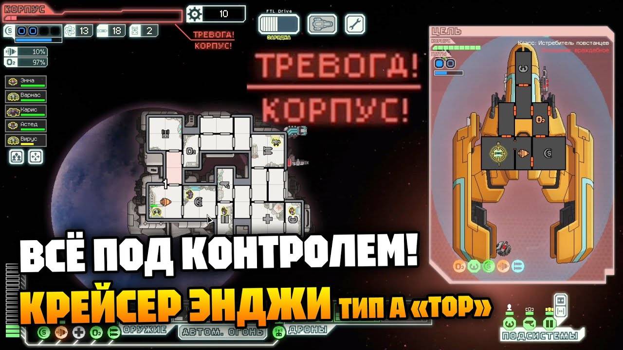 Крейсер энджи «Тор» | FTL: Faster Than Light