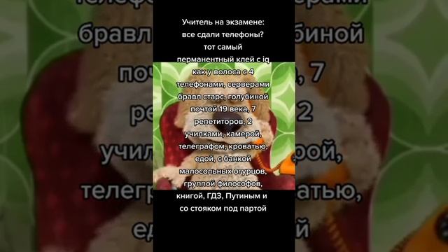 УЧИТЕЛЬ НА ЭКЗАМЕНЕ: ВСЕ СДАЛИ ТЕЛЕФОНЫ? ТОТ САМЫЙ: МЕМ #3