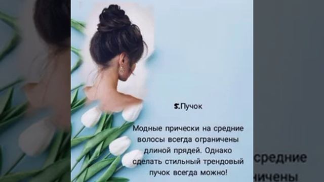 Модные прически на средние волосы 2021 смотреть онлайн