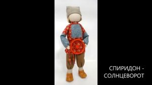 Людмила Василькова. Традиционная кукла