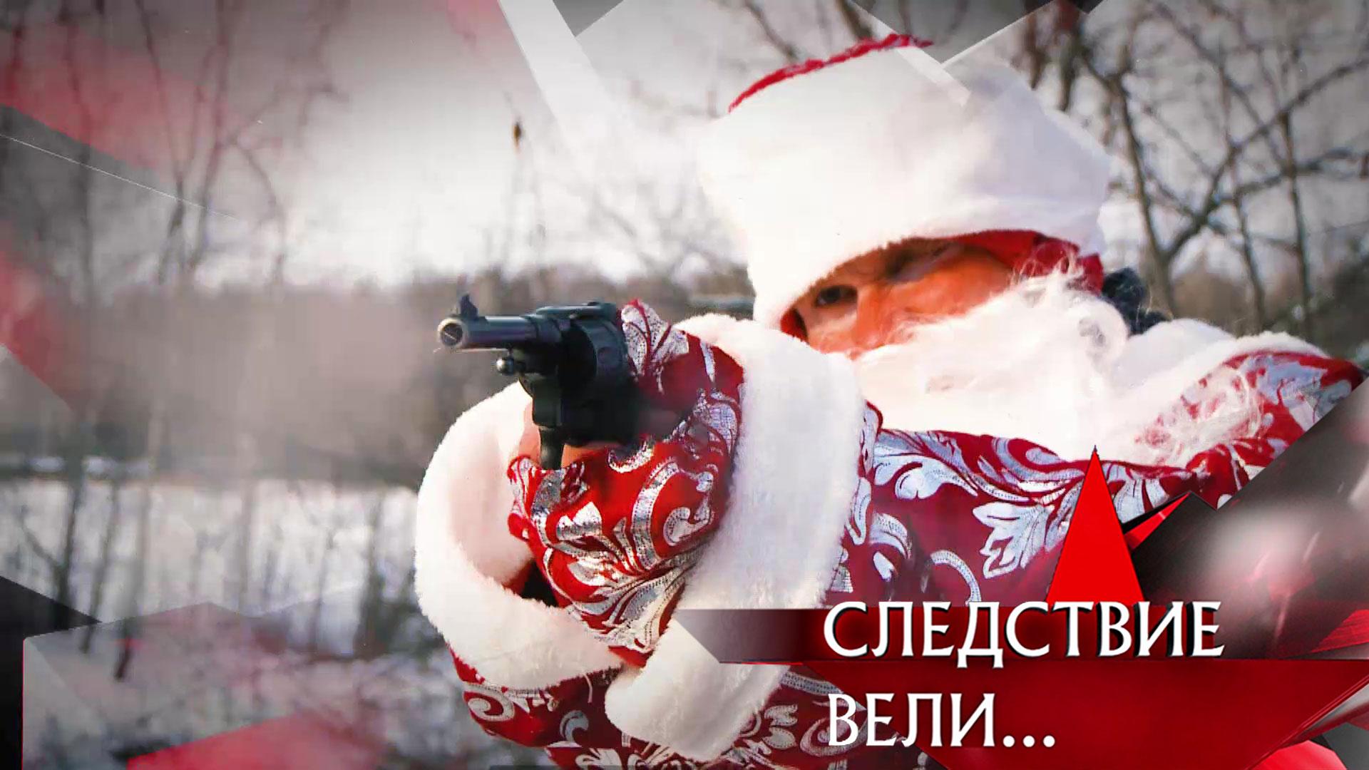 «Дед Мороз с пистолетом» | Фильм из цикла «Следствие вели...» с Леонидом Каневским