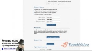 Как изменить логин входа вконтакте