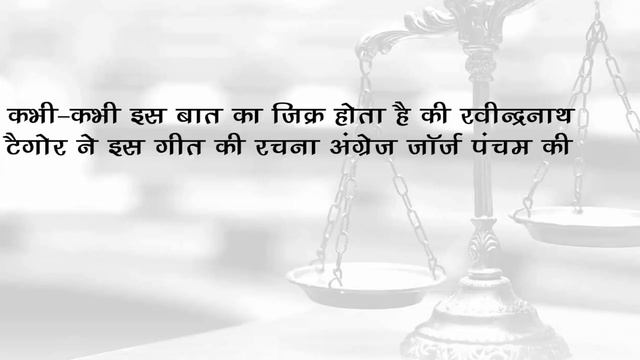 National Anthem and National Song / राष्ट्र गान और राष्ट्र गीत.... смотреть онлайн