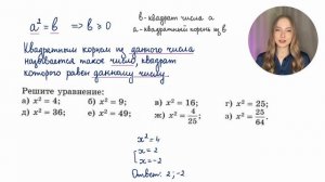 Алгебра 8 класс – Квадратные корни