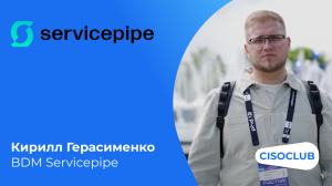 Servicepipe на PHDays 12: Ситуация с DDoS на рынке ИБ, какие приложения подвержены кибератакам