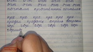 Соединение букв. Написание слов