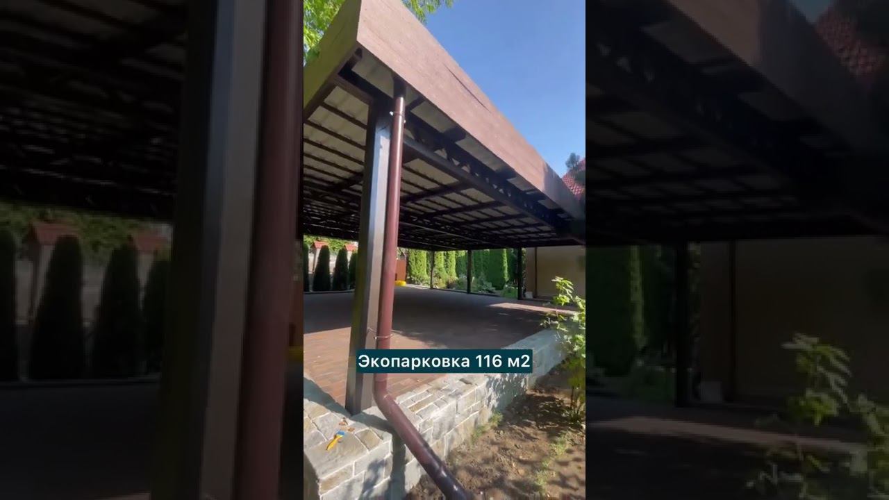 Навес хайтек из профнастила и экопарковка - обзор. #навес #хайтек #профлист #дпк #загородныйдом