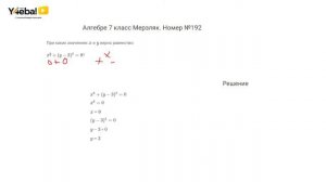 Алгебра | Мерзляк | 7 Класс | Задание 192 | Ответы, гдз, решебник