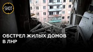 "Прямое попадание в пятый этаж": жители рассказали об обстрелах военными ВСУ посёлка Донецкого