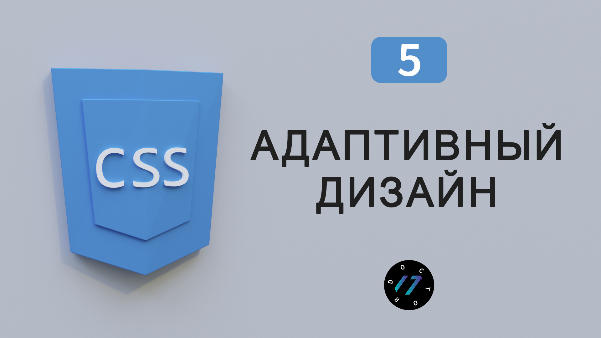 Медиа запросы в языке CSS, Адаптивный дизайн