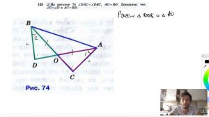 №125. На рисунке 74 ∠DAC=∠DBC, АО =ВО. Докажите, что ∠C=∠D и AC=BD.