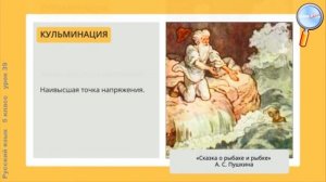 Русский язык 5 класс (Урок№39 - Типы речи.Повествование. Обучающее изложение с элементами описания.