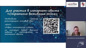 Семинар «Создание образовательного интернет-квеста: от «А» до «Я»