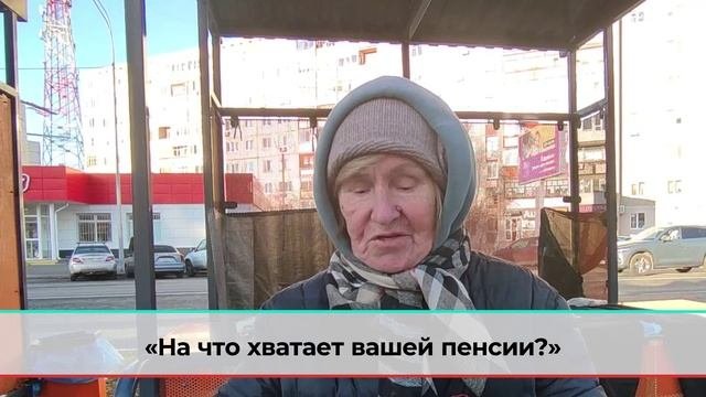 На что хватает российской пенсии?