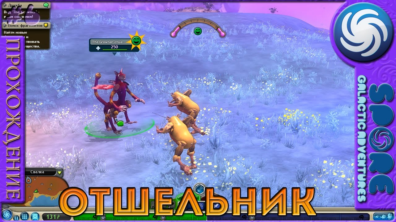 Отшельник - Spore Galactic Adventures - Прохождение [6]