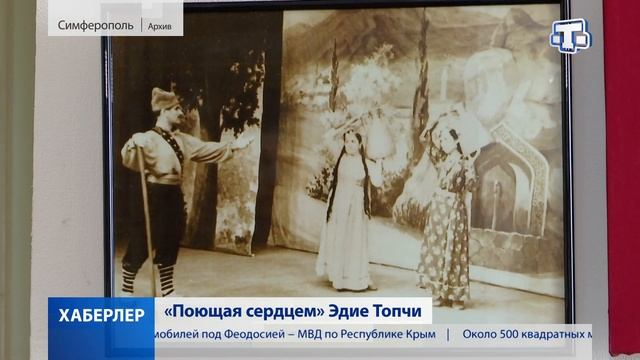 «Поющая сердцем» Эдие Топчи