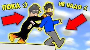 Я ПОДСТАВИЛ ДРУГА И СКИНУЛ ЕГО С ВЫШКИ В МИНИ ИГРАХ РОБЛОКС! epic minigames roblox ПРИКОЛЫ В РОБЛОКС