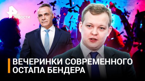 Олигарх-"аферист" закатил вечеринку с Ургантом и Би-2 за 50 млн рублей / Итоги с Марченко